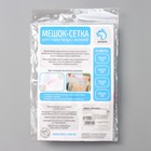 Мешок для стирки белья Доляна, 30×40 см, мелкая сетка, белый - Фото 4
