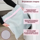 Мешок для стирки белья Доляна, 50×60 см, мелкая сетка, белый - Фото 3