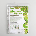 Мешок для стирки белья Доляна, 40×50 см, мелкая сетка, рисунок МИКС - Фото 4