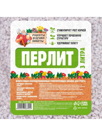 Перлит «Рецепты Дедушки Никиты» марка М100 3 л.
