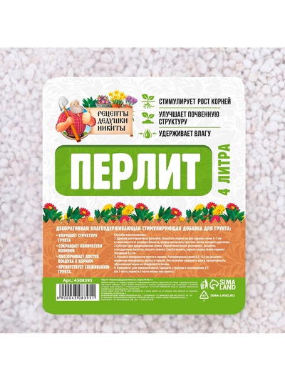 Перлит «Рецепты Дедушки Никиты» марка М100 4 л.
