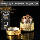Баночка для специй «Голд», 100 мл, 5.7×5.5, стекло, золотистая - Фото 1