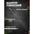 Шампур с ручкой-кольцом, рабочая длина - 70 см, ширина - 10 мм, толщина - 3 мм, с узором - Фото 1