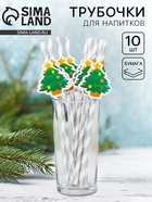 Трубочки для коктелей одноразовые «Ёлочка», 250 мл, набор 10 шт. - Фото 1