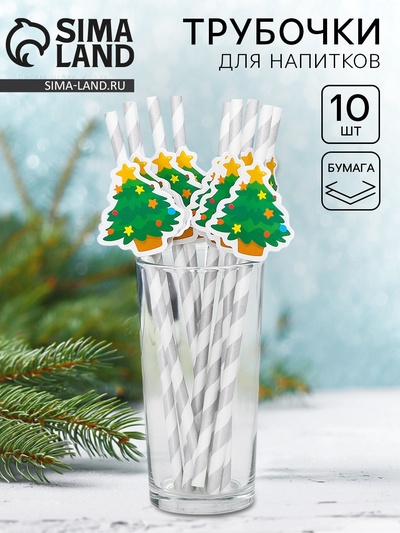Трубочки для коктелей одноразовые «Ёлочка», 250 мл, набор 10 шт.
