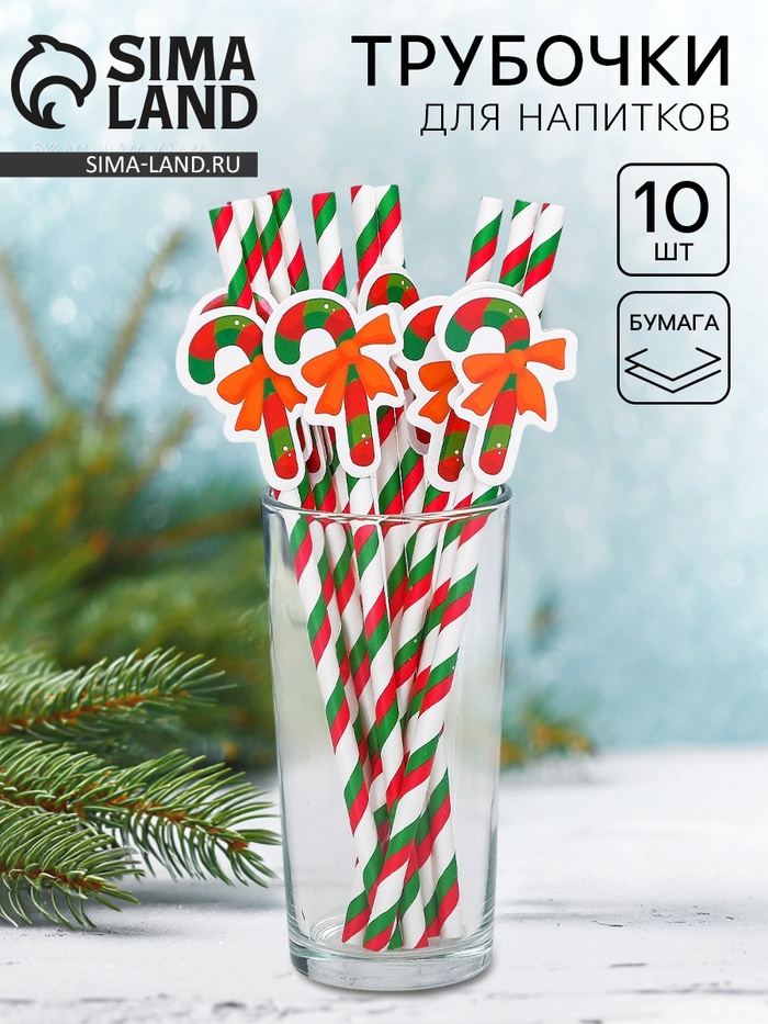 Трубочки для коктелей одноразовые «Карамель», набор 10 шт. - Фото 1