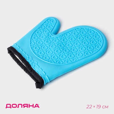 Рукавица для горячего Доляна «Профи», силикон, 22×19 см, голубая