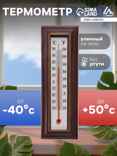Термометр комнатный Luazon, спиртовой, коричневый