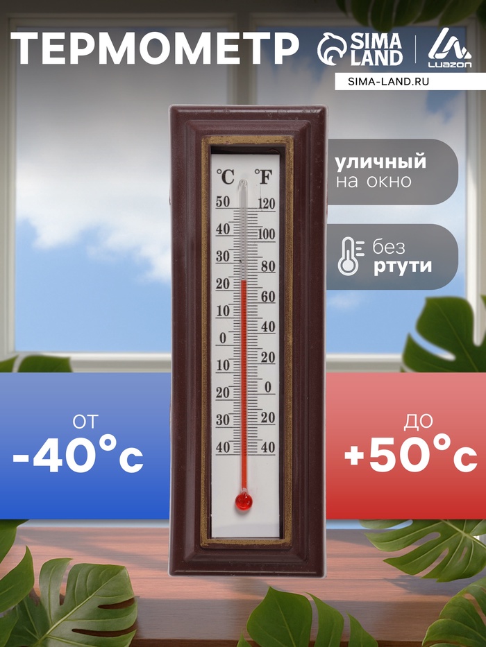 Термометр комнатный Luazon, спиртовой, коричневый - Фото 1