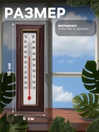 Термометр комнатный Luazon, спиртовой, коричневый - Фото 2