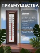 Термометр комнатный Luazon, спиртовой, коричневый - Фото 3