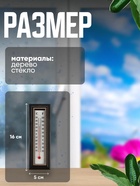 Термометр комнатный Luazon, спиртовой, коричневый - Фото 2