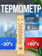Термометр, уличный, спиртовой, дерево - фото 14799535
