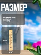 Термометр уличный, жидкостный, деревянный 558417 - фото 16344735