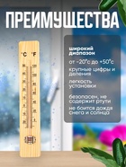 Термометр уличный, жидкостный, деревянный 558417 - фото 16344736