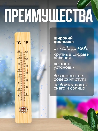 Термометр уличный, жидкостный, деревянный