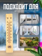 Термометр уличный, жидкостный, деревянный 558417 - фото 16344737