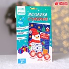 Новогодняя мозаика стикерная форменная «Новый год принесёт счастье» - Фото 4