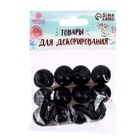 Глаза пришивные, набор 12 шт., размер 1 шт. — 1.8 см, чёрные - Фото 4