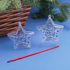 Набор новогодних украшений под раскраску «Звезда» 2 шт., размер собранного 8 см, МИКС - Фото 1