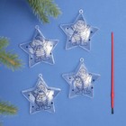 Набор новогодних украшений под раскраску «Звезда» 2 шт., размер собранного 8 см, МИКС - Фото 2