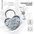 Свадебный замок фольгированный с ключом «Вместе навсегда» - Фото 1