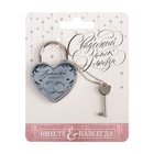 Свадебный замок фольгированный с ключом «Вместе навсегда» - Фото 2