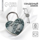 Замок свадебный с ключом «Совет да любовь». - Фото 1