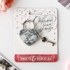Замок свадебный с ключом «Совет да любовь». - Фото 5