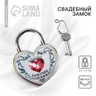 Замок свадебный с ключом «Замочек любви». - Фото 1