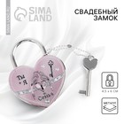 Замок свадебный с ключом «Ты + Я = Семья». - Фото 1