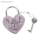 Замок свадебный с ключом «Ты + Я = Семья». - Фото 2