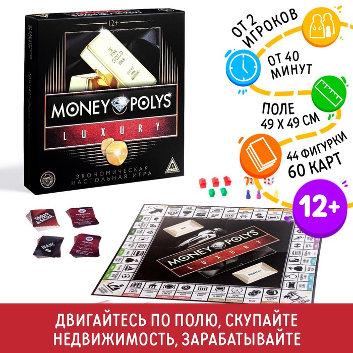 Настольная экономическая игра «MONEY POLYS. Luxury», 210 банкнот, 12+ - фото 1908474806
