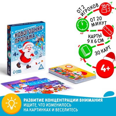 Настольная игра «Новый год: Пропажа», новогодняя, 30 карт, 4+