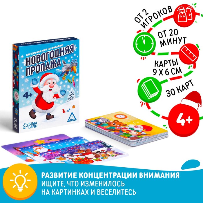 Настольная игра «Новый год: Пропажа», новогодняя, 30 карт, 4+ - Фото 1