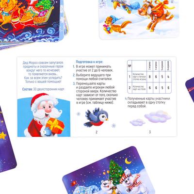 Настольная игра «Новый год: Пропажа», новогодняя, 30 карт, 4+
