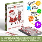 Настольная игра «Новый год: Отвечай или выполняй», новогодняя, 50 карт, 6+ - Фото 1