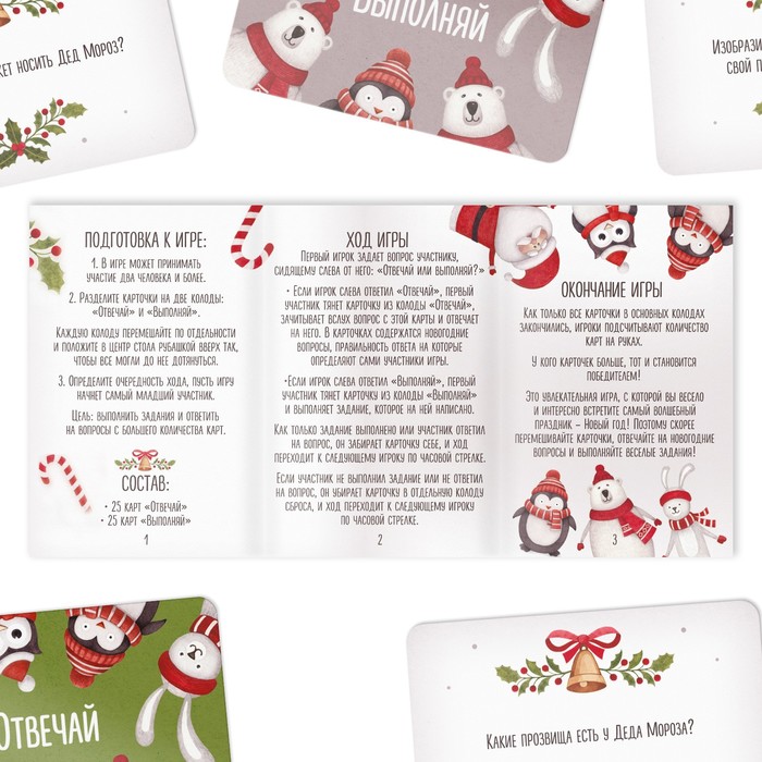 Новогодняя настольная игра «Новый год: Отвечай или выполняй», 50 карт, 6+ - фото 1908474845