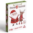 Настольная игра «Новый год: Отвечай или выполняй», новогодняя, 50 карт, 6+ - Фото 2