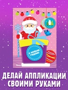 Аппликации «Сделай открытку», 20 стр. - Фото 3