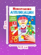 Аппликации «Сделай открытку», 20 стр. - Фото 4