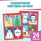 Аппликации «Новогодняя мастерская», набор 6 шт. - Фото 6
