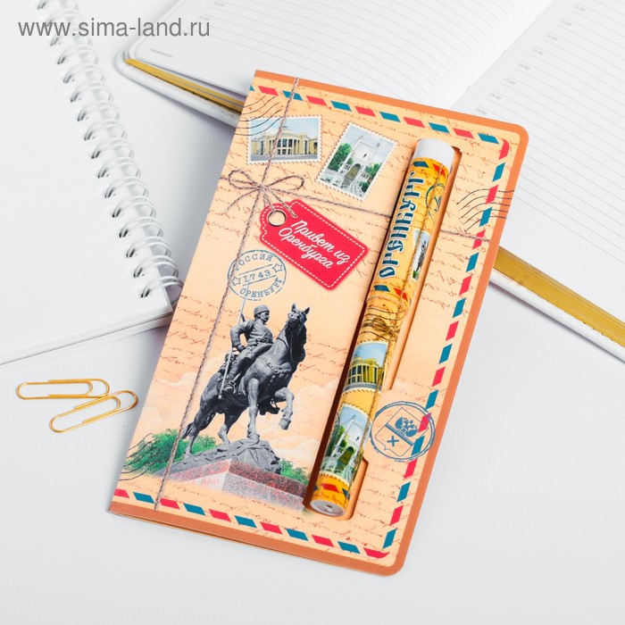 Ручка на открытке «Оренбург» - Фото 1