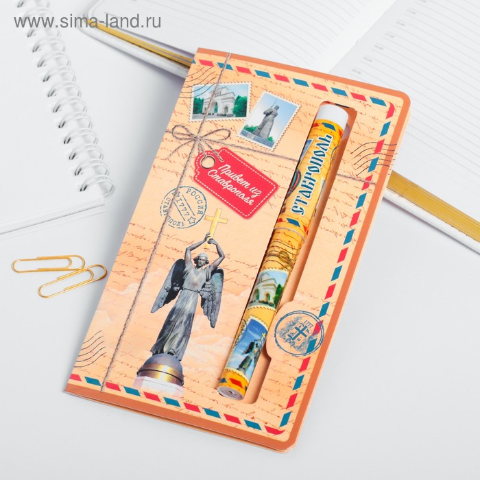 Ручка на открытке «Ставрополь» - Фото 1
