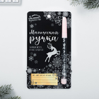 Ручка волшебных пожеланий «Магическая ручка», 20 х 12 см - Фото 1