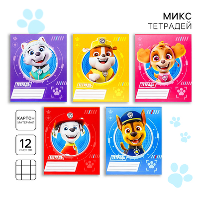 Тетрадь 12 листов клетка, 5 видов МИКС, PAW PATROL