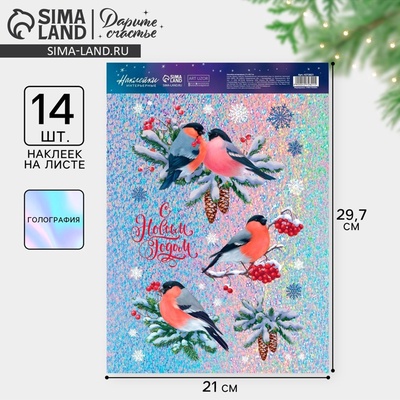 Наклейки новогодние интерьерные «Снегири», голография, 21×29.5 см