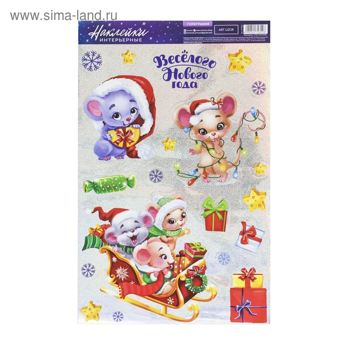 Интерьерная наклейка—голография «Мышата», 21 × 33 см - Фото 1