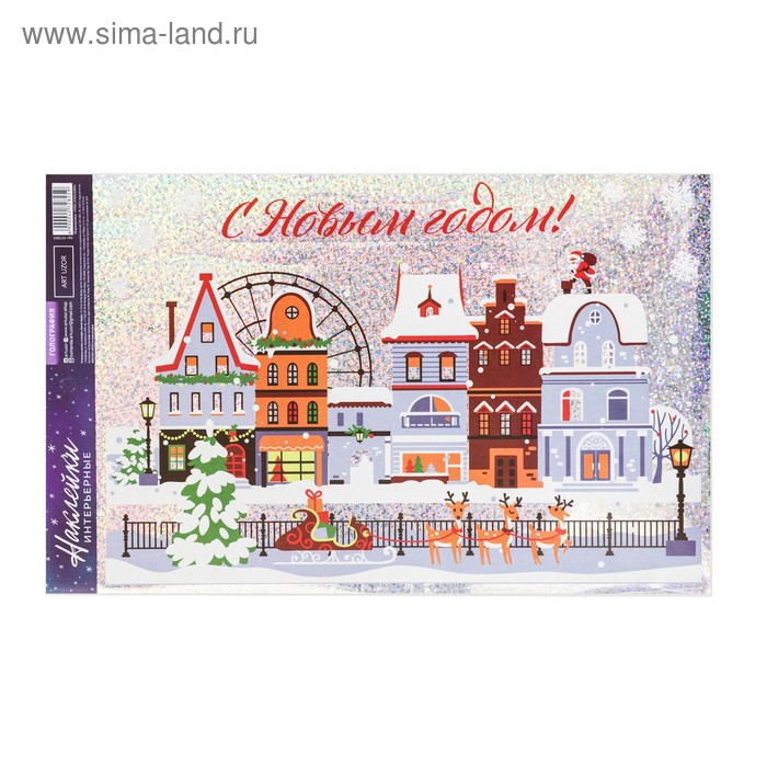 Интерьерная наклейка—голография «Зимний городок», 21 × 33 см - Фото 1