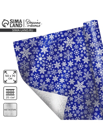 Плёнка упаковочная фольгированная «С Новым годом», 70 х 50 см